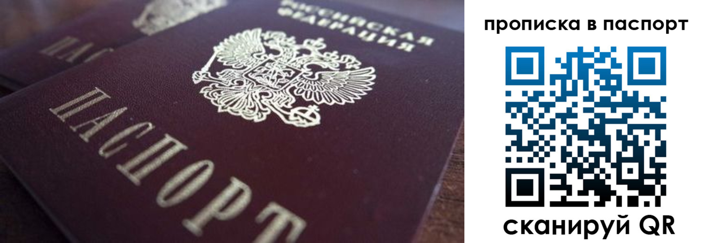 прописка для работы в Вельске
