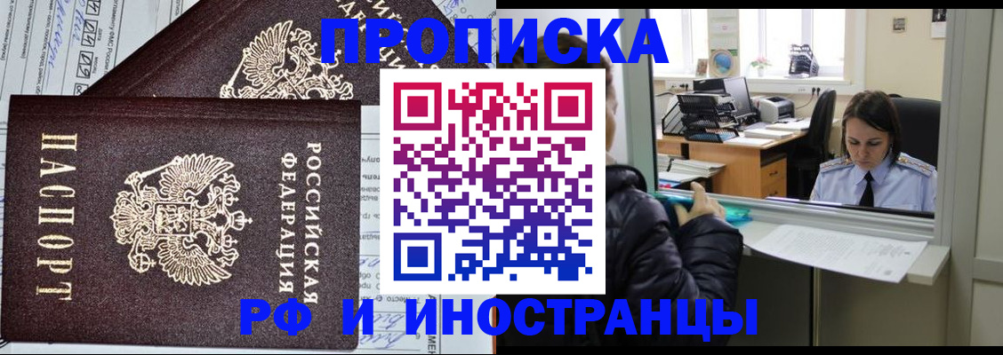 прописка гарантия в Вельске