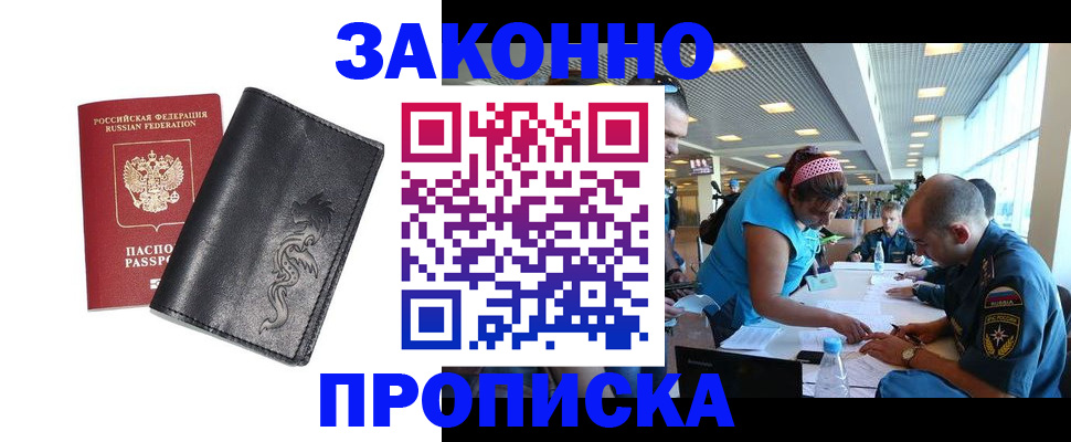 купить прописку в Вельске
